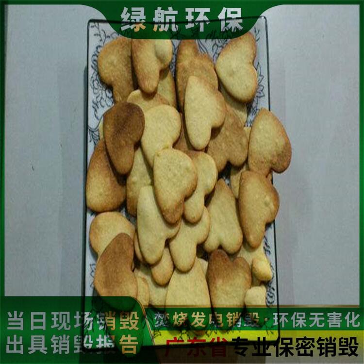 深圳坪山区报废不合格食品销毁/回收处理中心