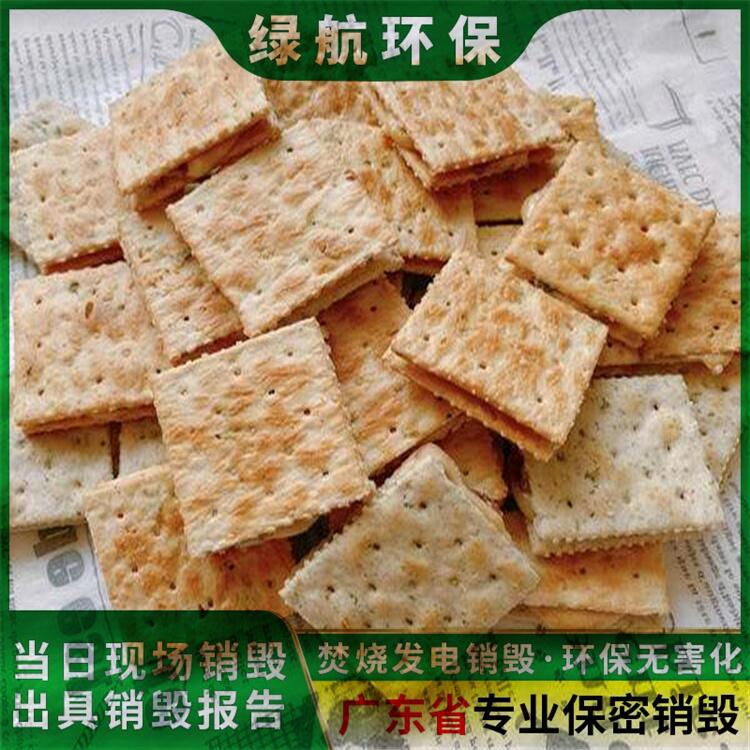 广州越秀区库存品销毁/焚烧处置中心