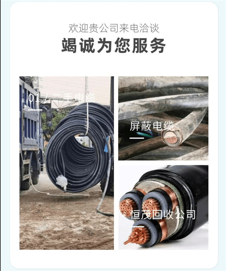 高压电缆回收,东莞道滘绝缘导线电缆回收拆除