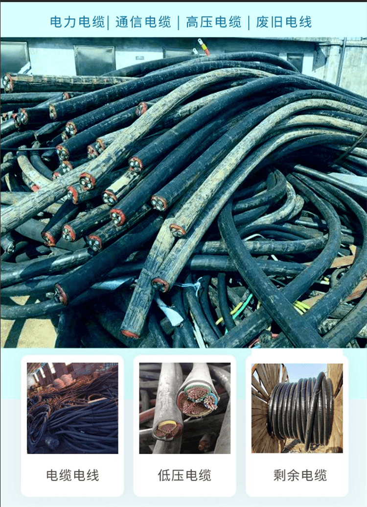 工厂淘汰电缆回收,佛山高明铝合金电缆回收快速出价
