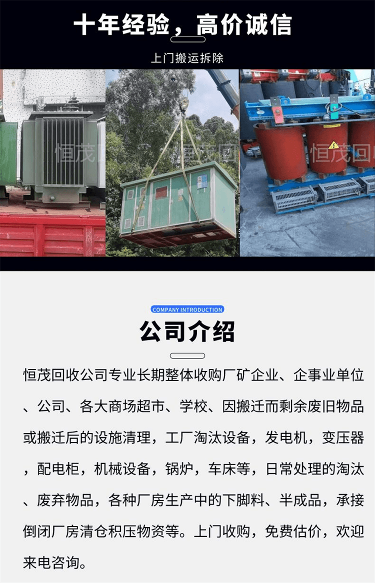 广州周边箱式变压器回收估价回收二手电缆