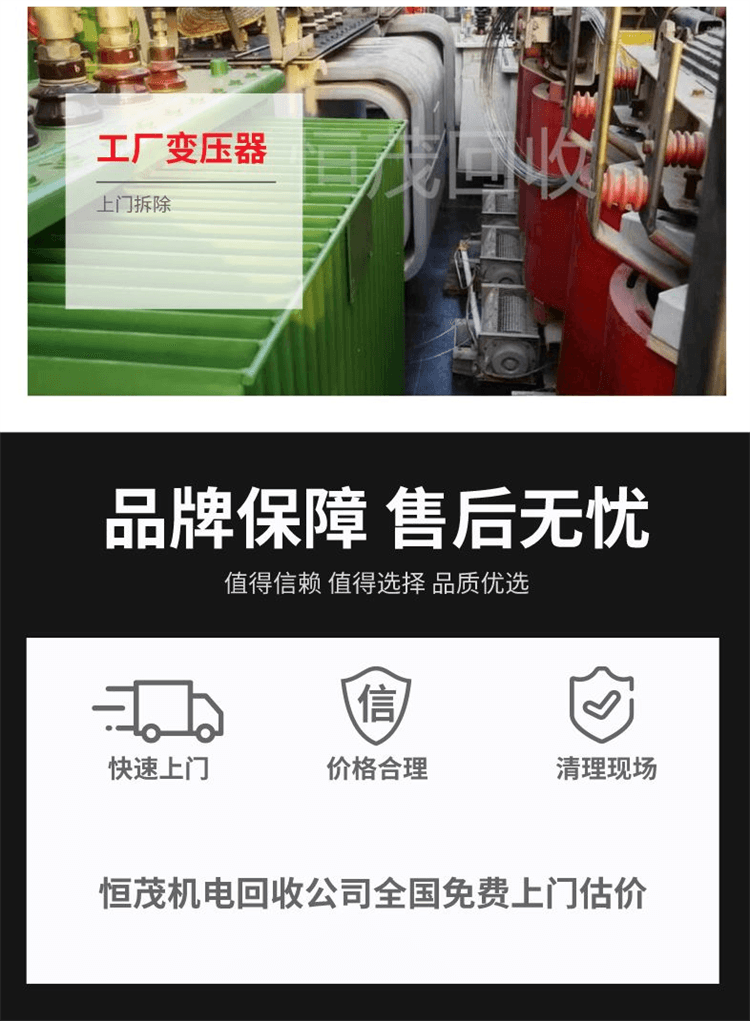 中山大涌镇回收闲置变压器,回收二手公司变压器,电力设备