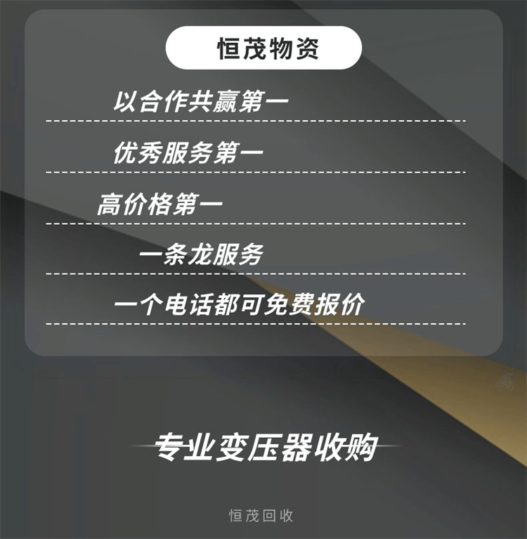 东莞周边美式变压器回收高低压配电柜回收