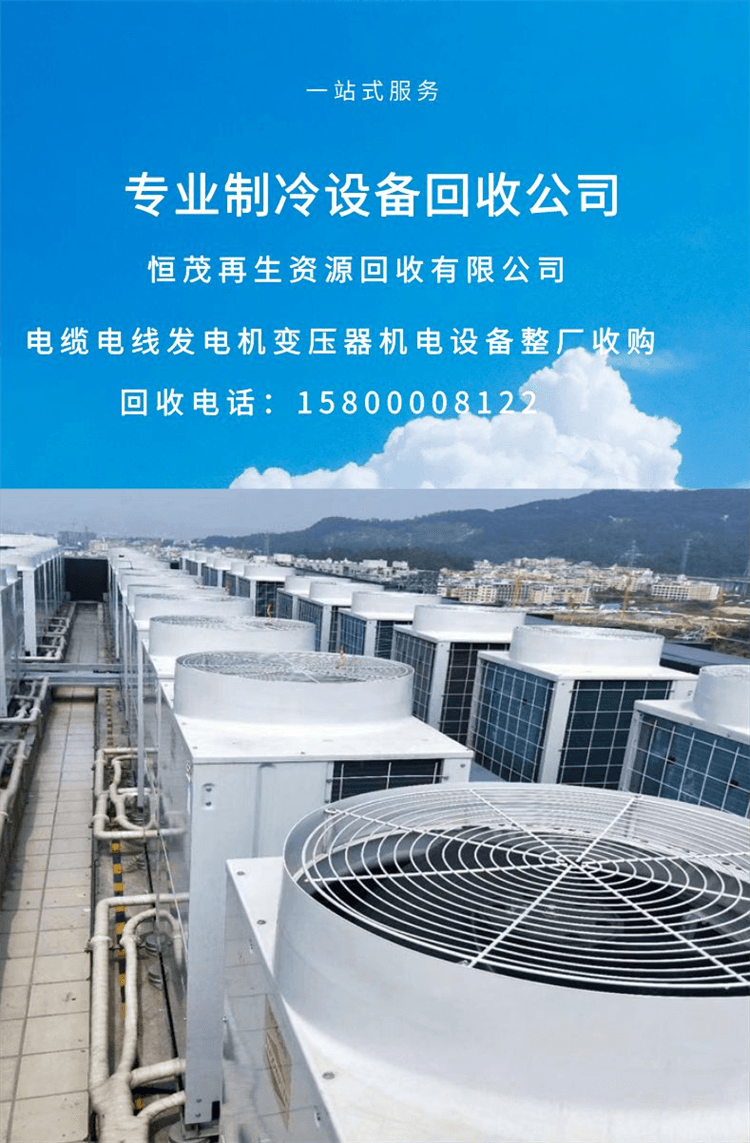 惠州惠城区多联机二手空调回收,变频多联机机组,空调回收