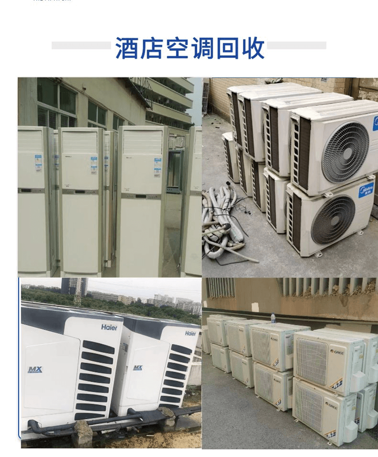 中山民众镇报废空调回收拆除,504WM/A,废旧空调回收