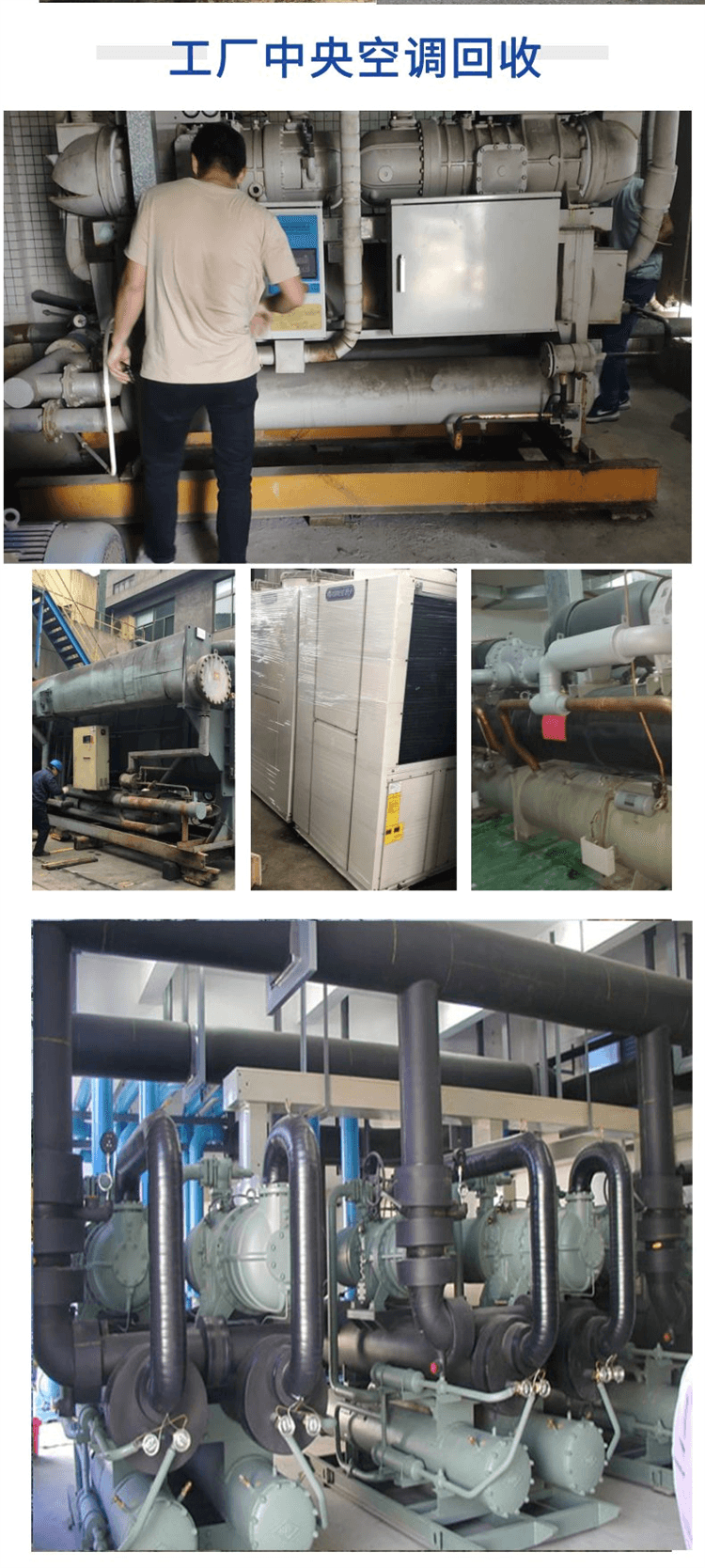 中山东凤镇螺杆式空调回收,板式蒸发器,大型空调设备回收