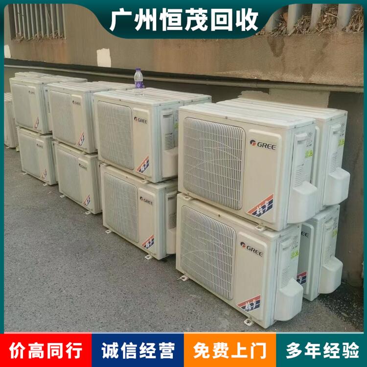 广州从化商用空调回收,大型超市制冷设备,特灵空调回收
