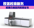哈尔滨市计量器具检定检测-校准标定机构//水准仪校准标定