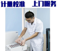 阿拉善盟化验室仪器检定校准-第三方校验中心//压力传感器校验