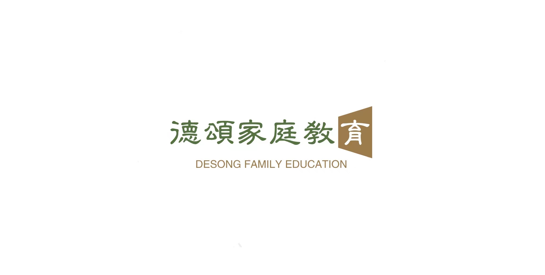 山東德頌教育咨詢有限公司