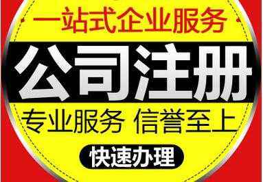 徐州公司注册注销营业执照、代理记账