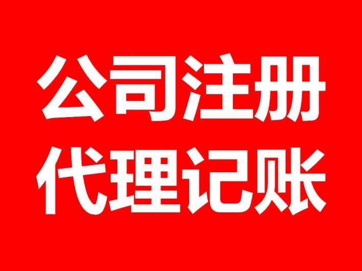 徐州市办理公司营业执照要本人去吗|注册代办