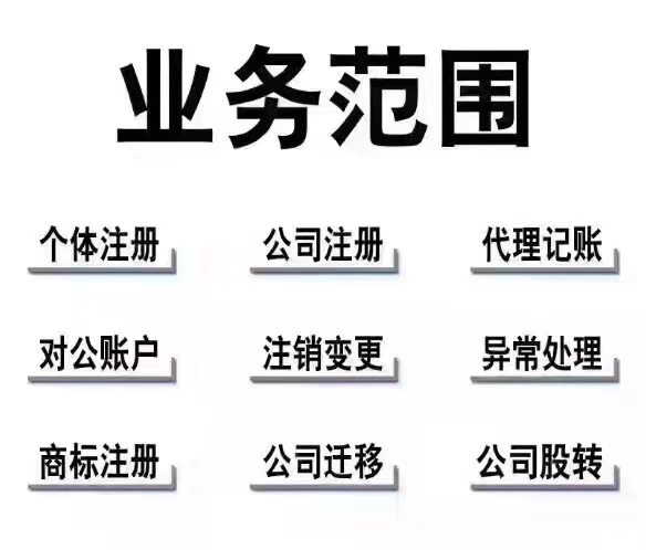 睢宁公司注册营业执照代办、税务代办