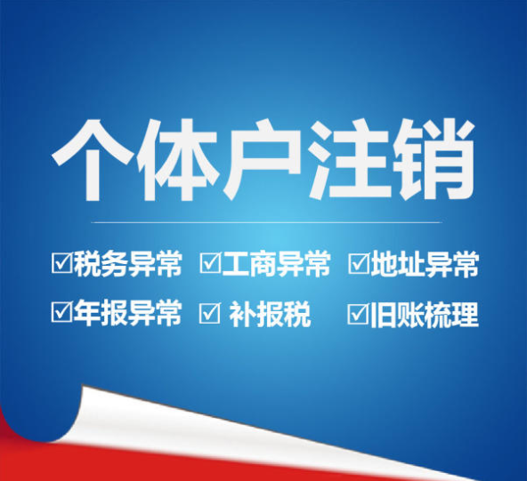 徐州公司注册公司注销、税务代办