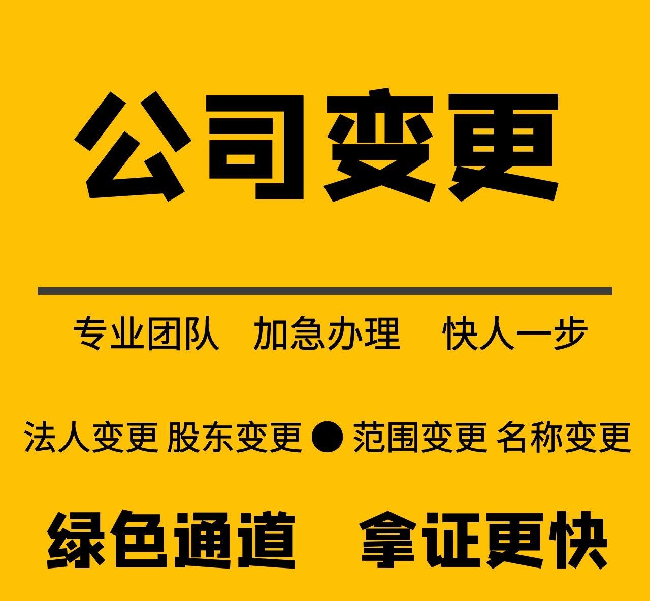 徐州鼓楼区企业注册资金减资需要提供的资料|公司变更