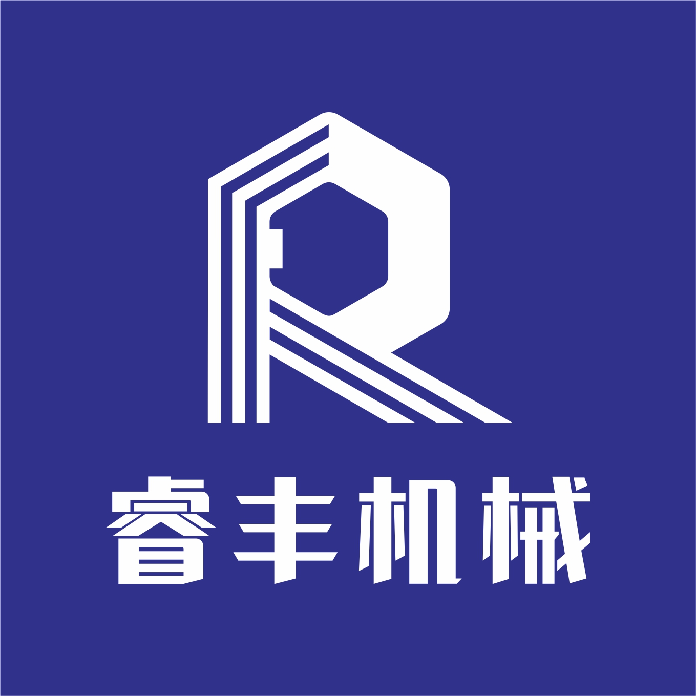 湖北睿丰环保科技有限公司