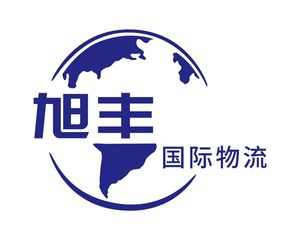 旭丰供应链(广东)有限公司