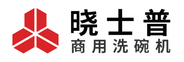 广州晓士普厨房设备有限公司