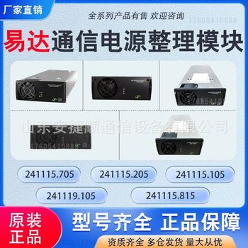 华为R4850N1嵌入式电源整流模块48V50A嵌入式高频开关电源模块