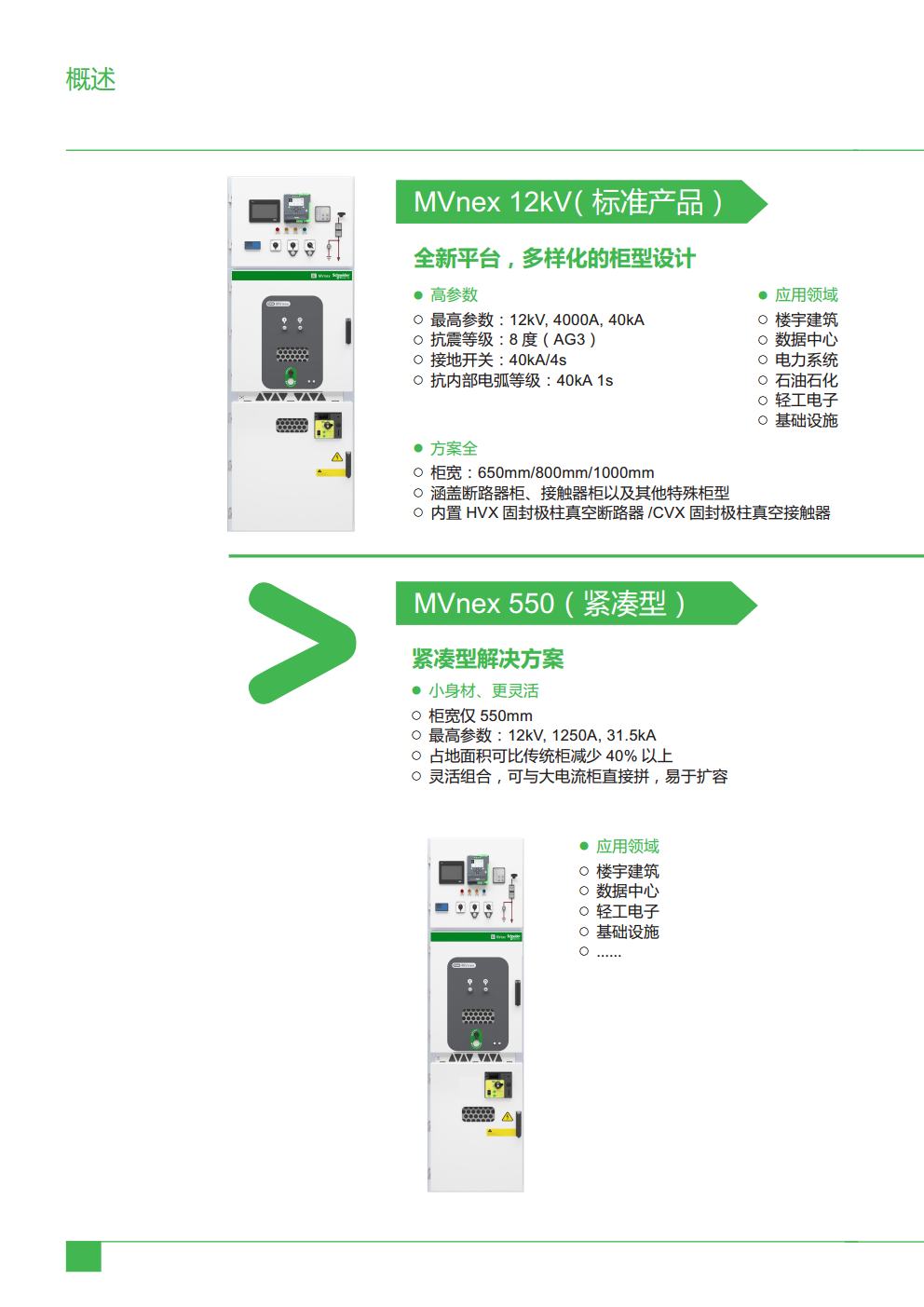 东营MVnex中置柜高压柜质量可靠