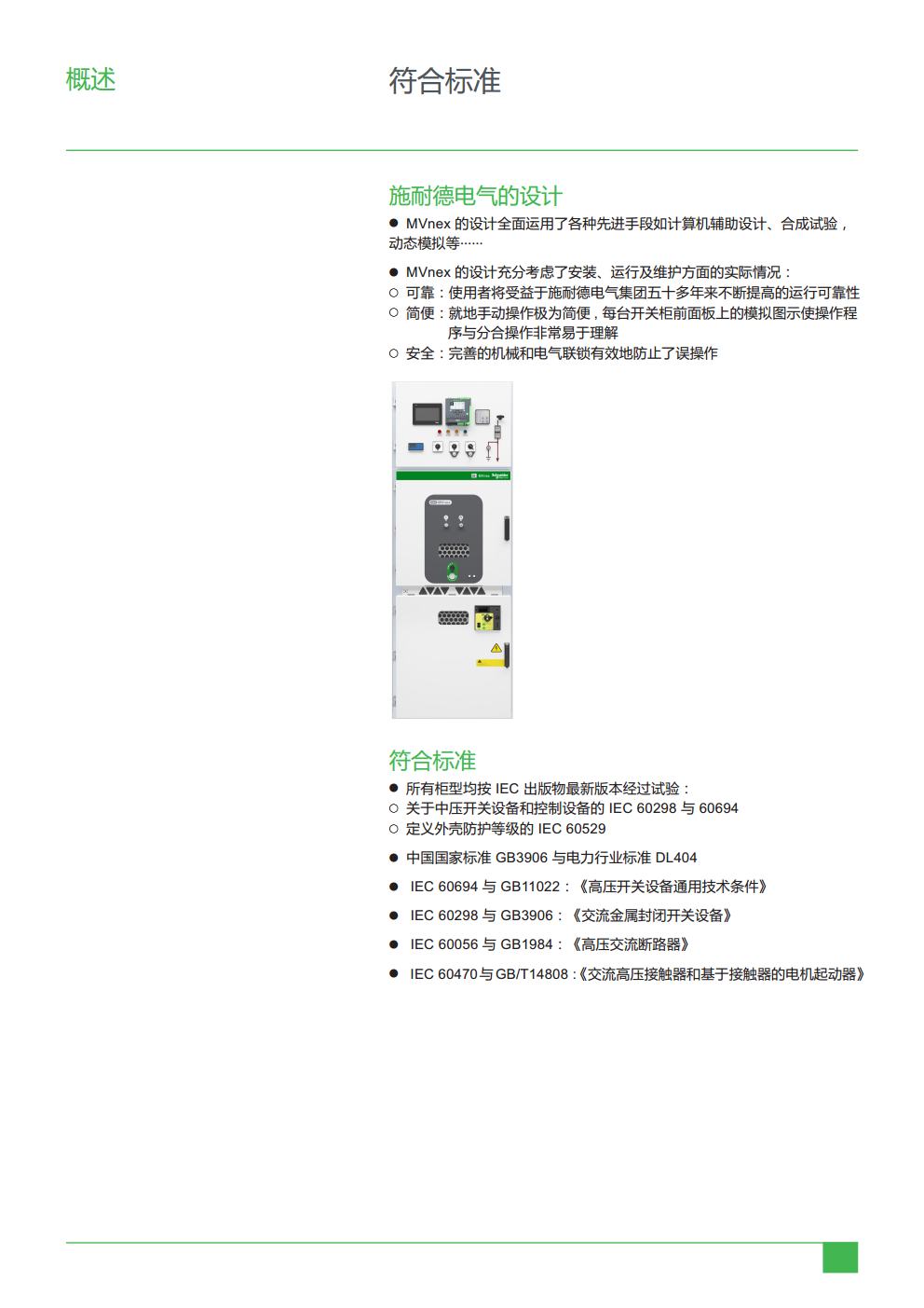 河北临城10kV双层断路器高压柜性能的施耐德24kV授权柜