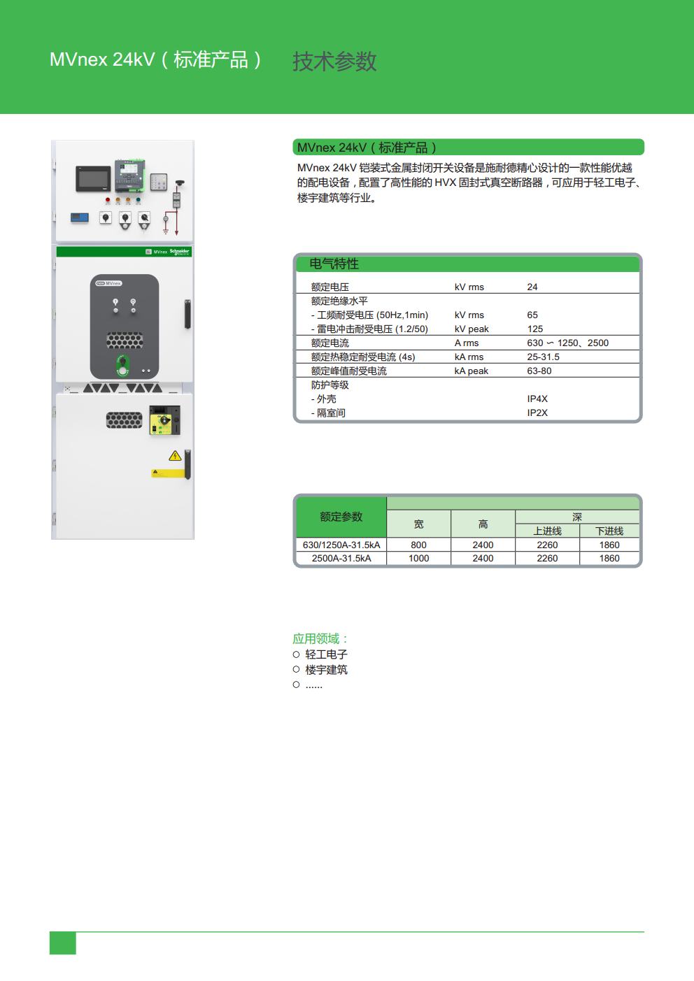 山东平阴EHouse模块系统优惠的施耐德550中压柜