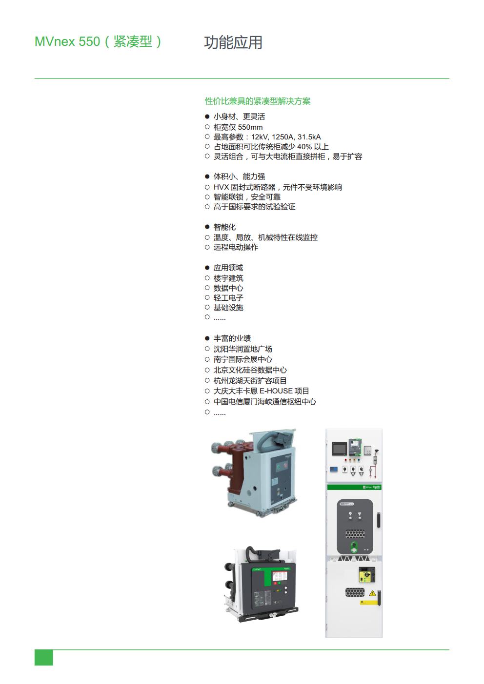 泸州施耐德550授权柜高压柜