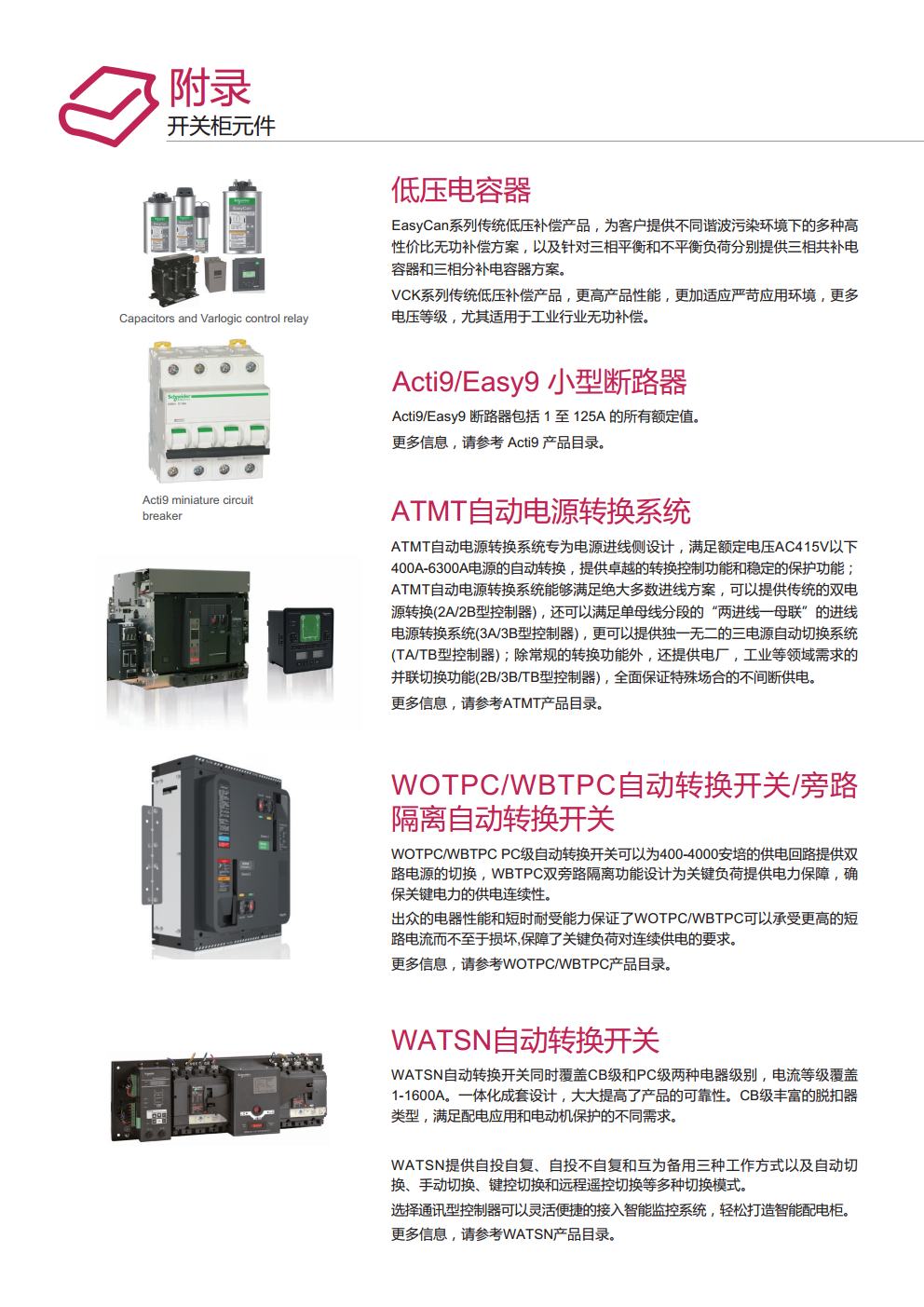 静海施耐德低压柜高压柜价格实惠