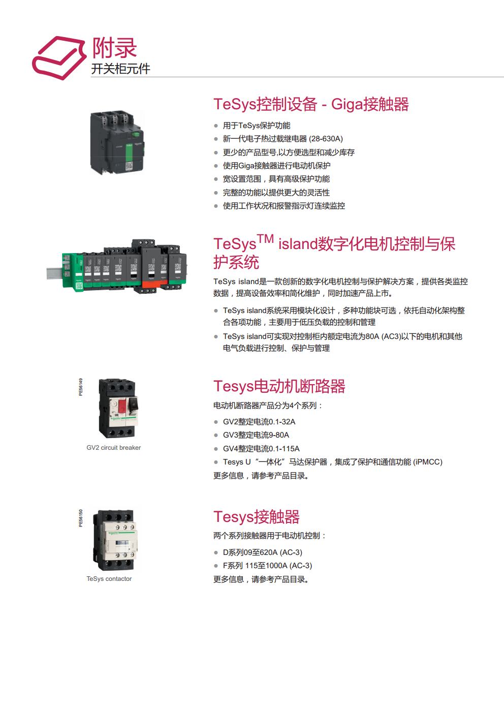 万盛PrismaE高压柜批发代理