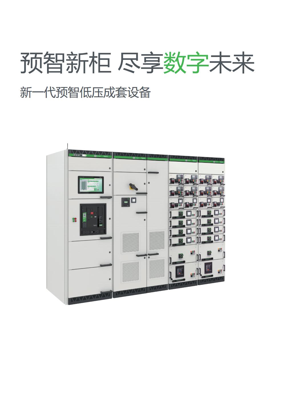 广西江州区厂家销售的施耐德550授权柜技术可靠