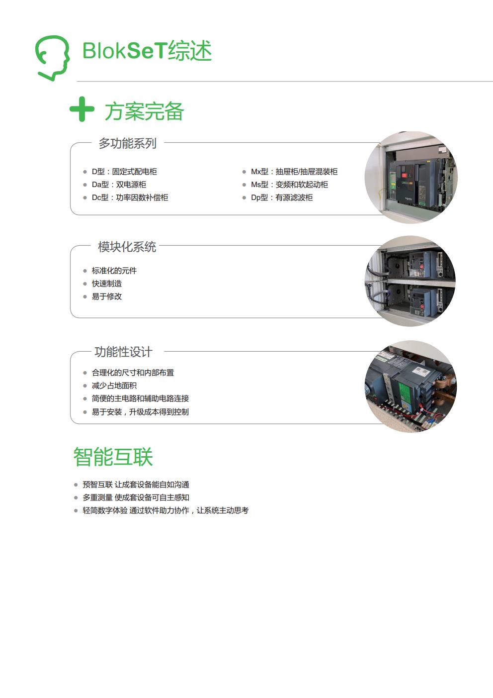 北京房山Blokset10kV双层断路器高压柜