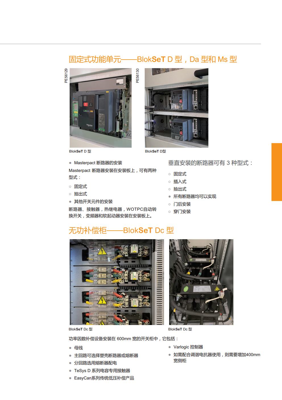 河北宣化施耐德Blokset柜开关柜性能