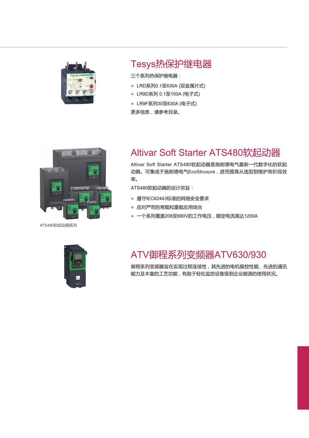 山东临沂蒙阴MVnex全新一代ComPacTNSX塑壳断路器160A~630A