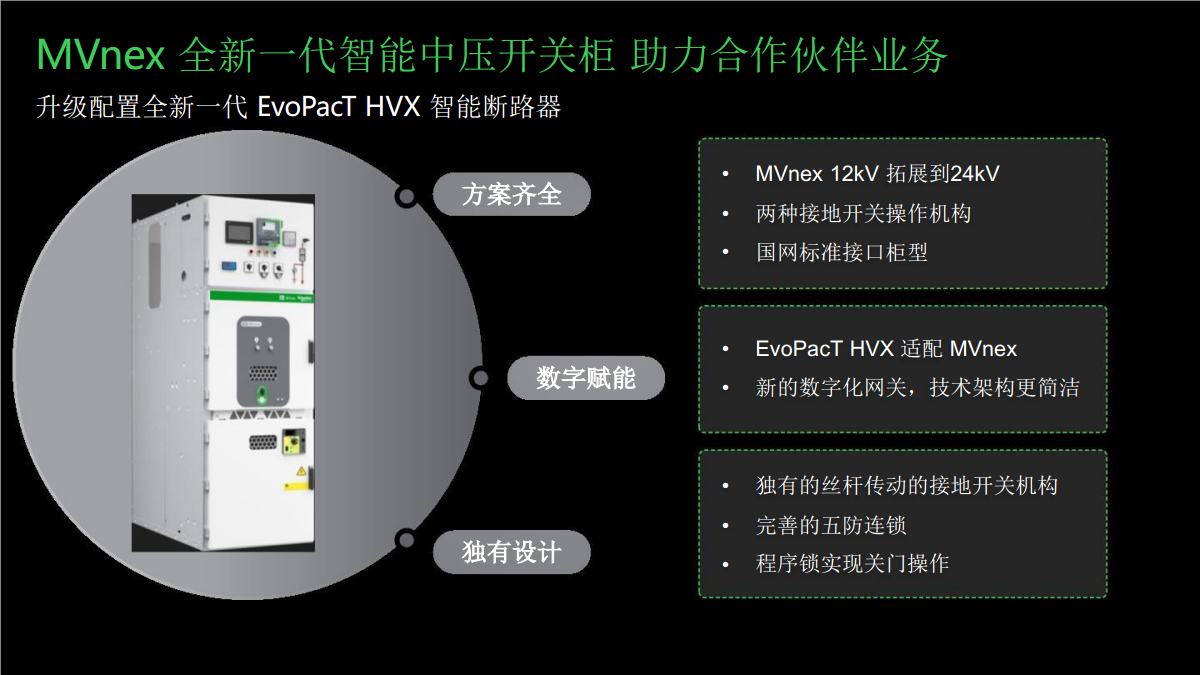 湖南株洲Schneider授权柜HVX中压真空断路器