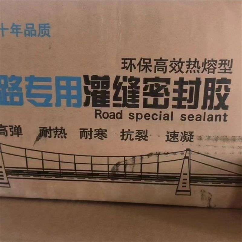 红桥道路灌缝胶 马路沥青灌缝胶多少钱