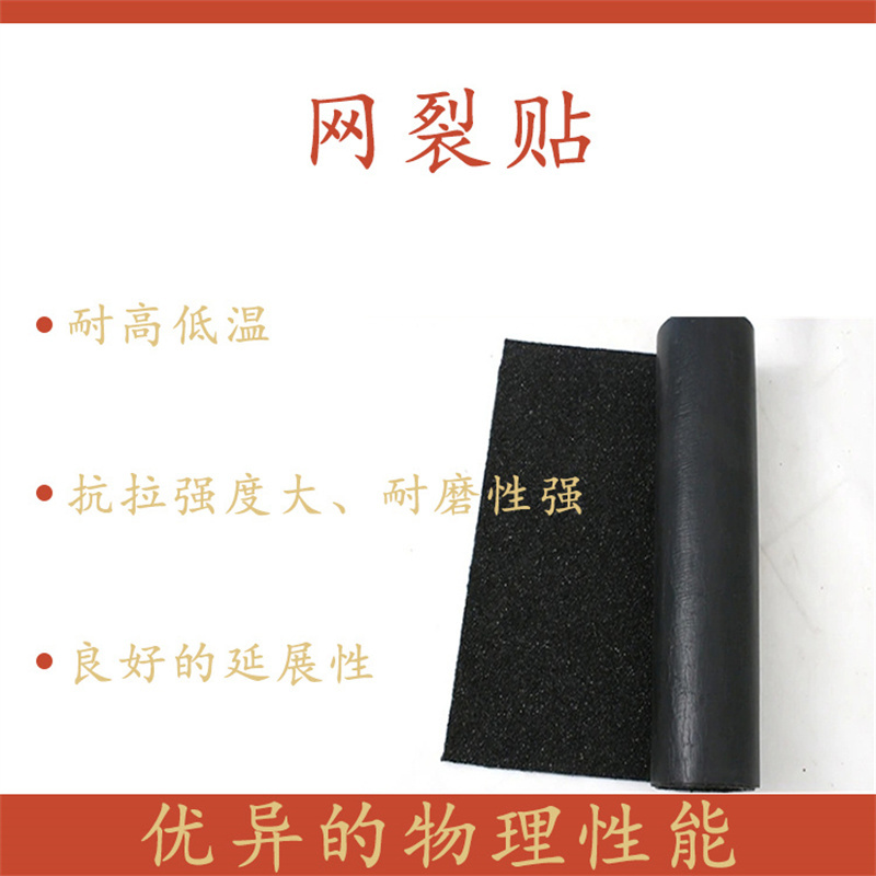 云浮自粘網裂貼用途路翻新網狀裂紋修復貼