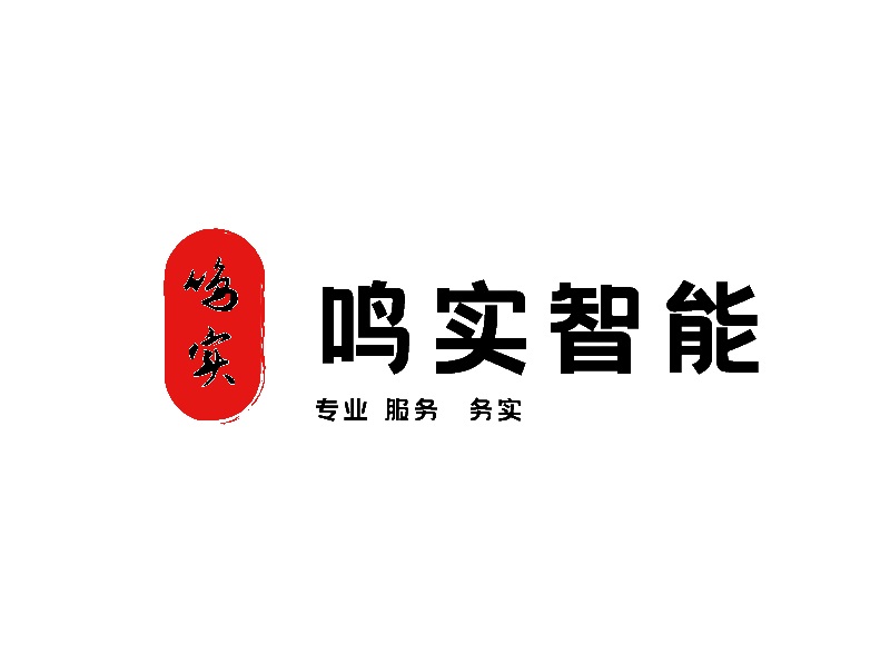 杭州鳴實(shí)智能科技有限公司