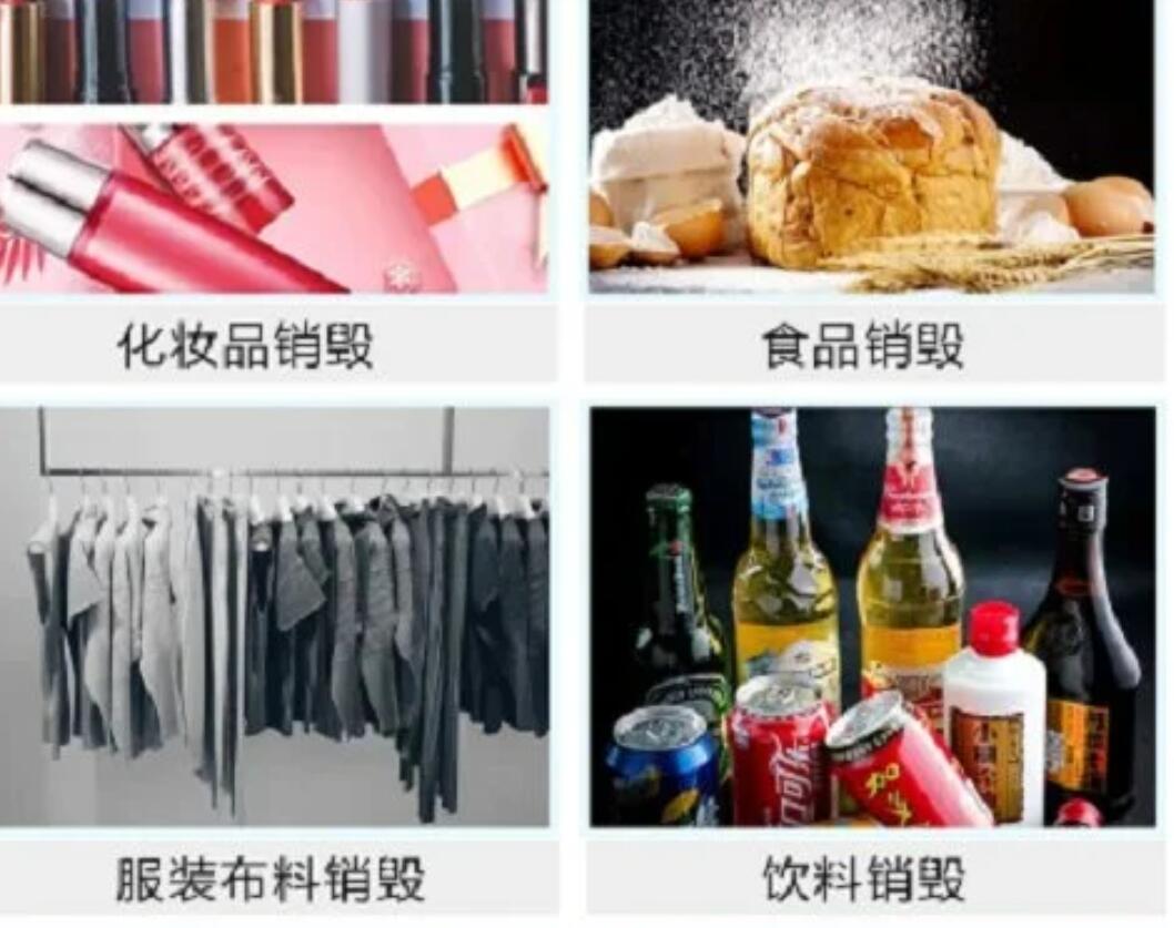 深圳罗湖区涉密物品销毁/过期化妆品报废中心