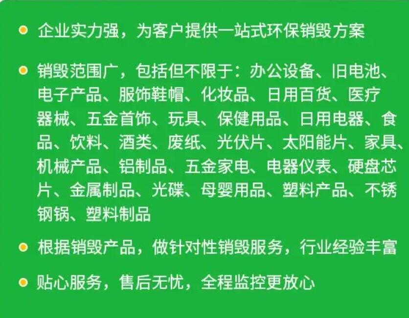 佛山禅城区国产化妆品销毁电子物品报废回收公司