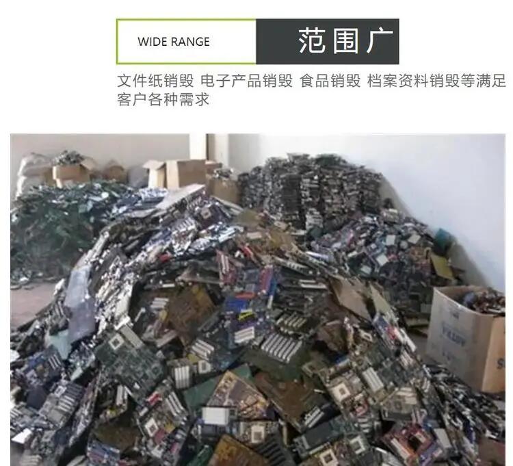 珠海香洲区塑料产品销毁保密资料报废回收公司