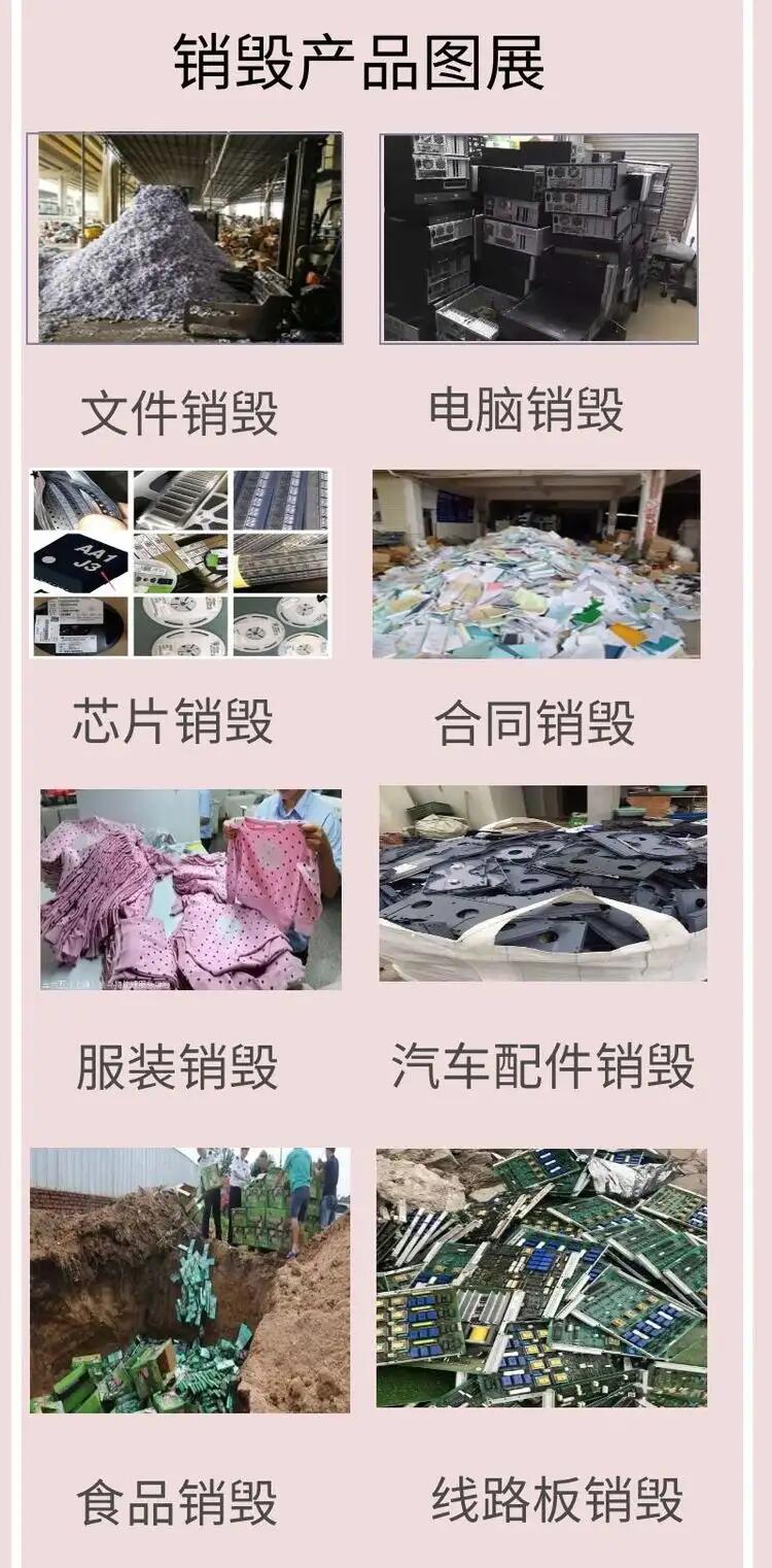 江门库存侵权玩具销毁产品报废回收公司