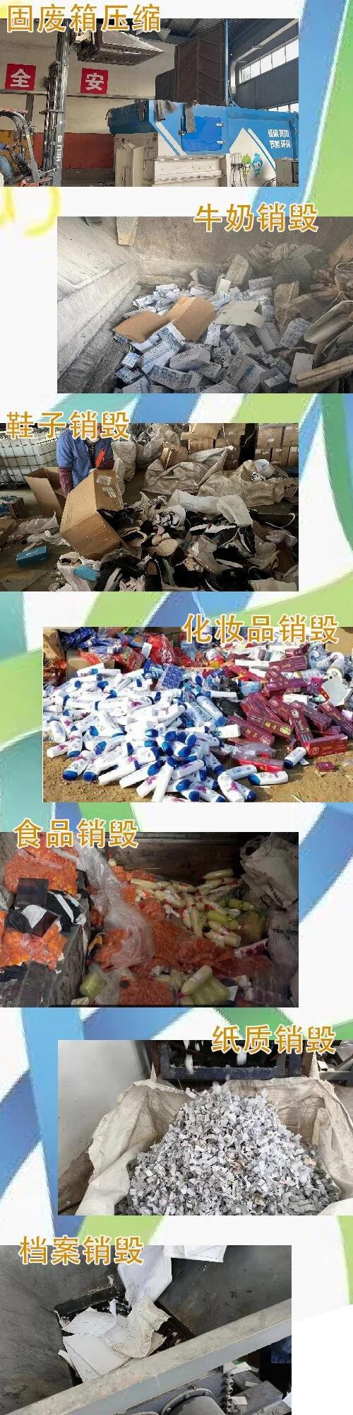 广东药品环保销毁化妆品报废回收公司