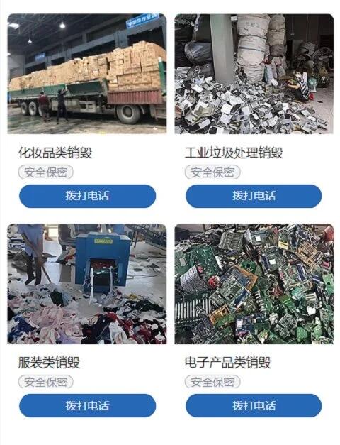 广州市白云不合格库存玩具销毁化妆品报废回收公司