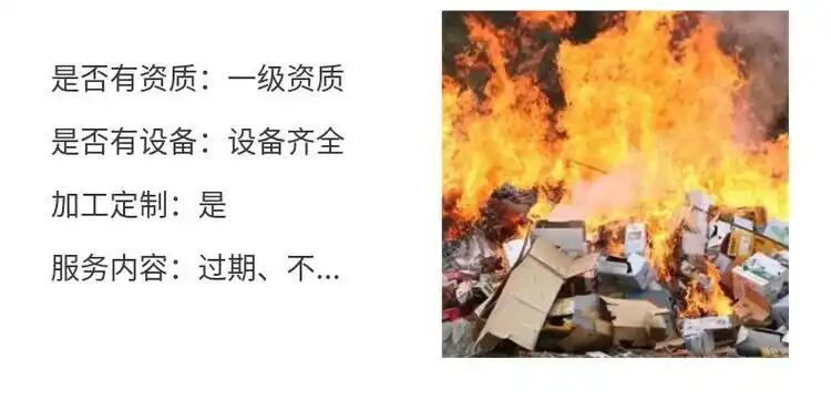 江门不合格冻品销毁/环保回收公司