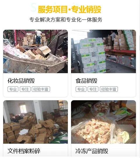 深圳市宝安过期化妆品销毁保密资料报废回收公司