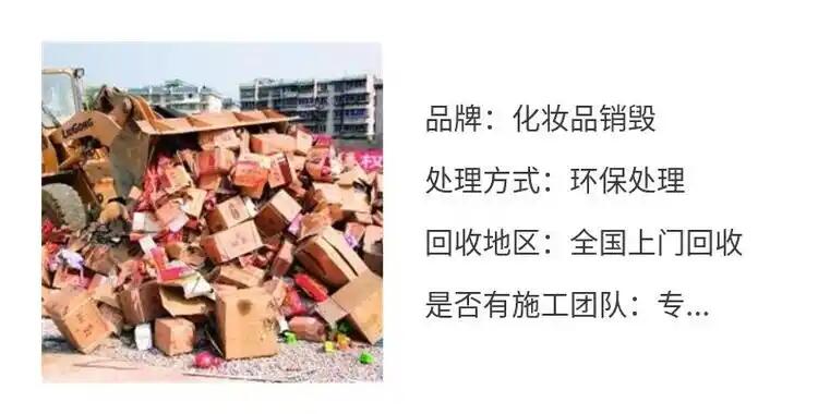 佛山南海区到期冻品销毁/过期化妆品报废中心