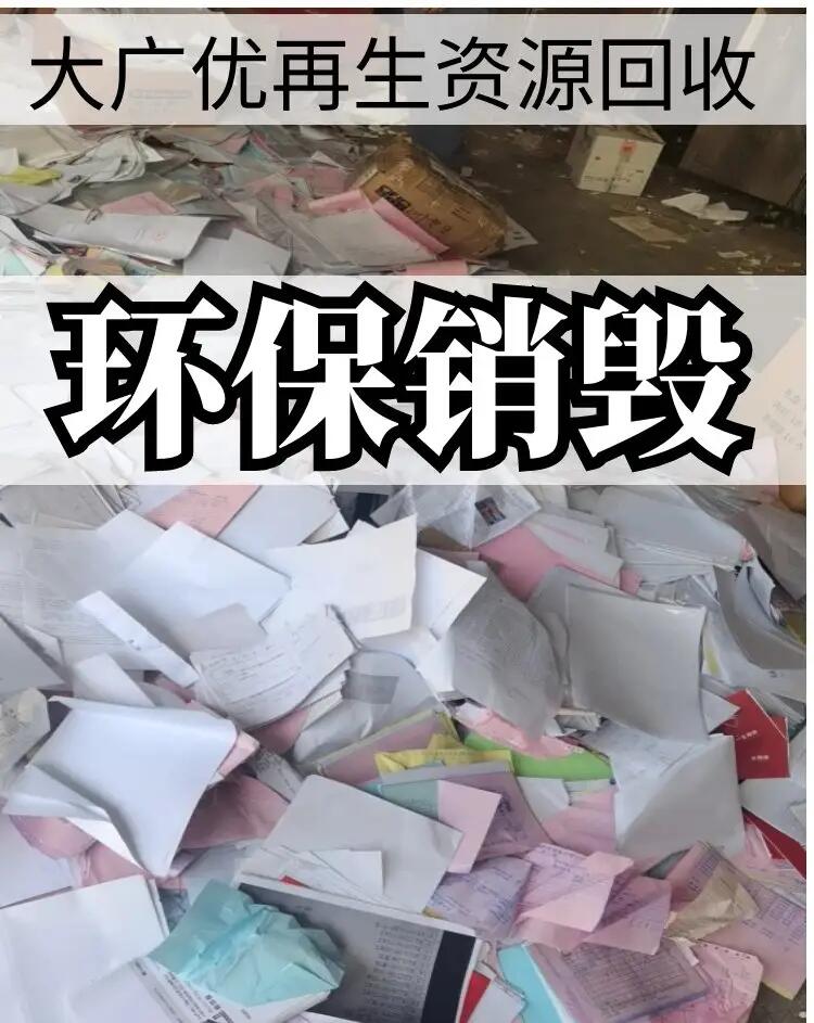 深圳大鹏新区不合格侵权玩具销毁过期冻品报废回收公司