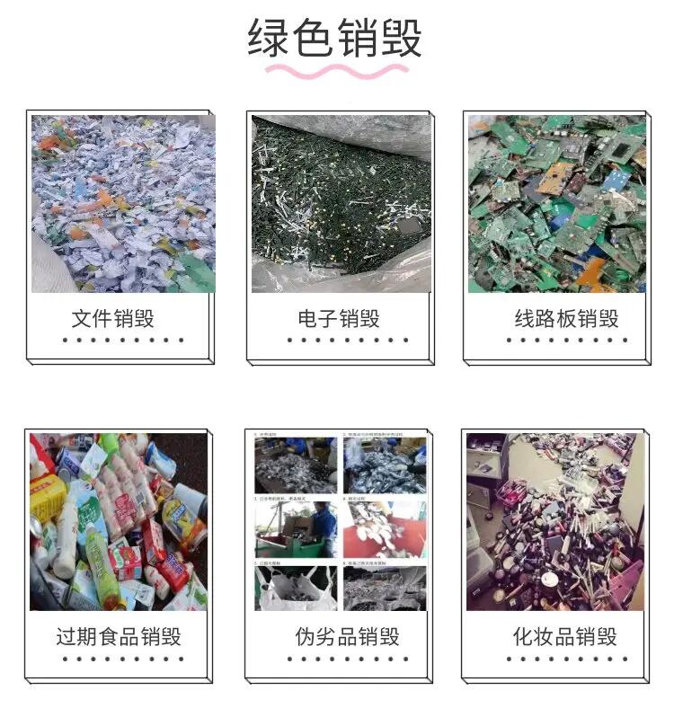 广州市番禺到期化妆品销毁过期冻品报废回收公司