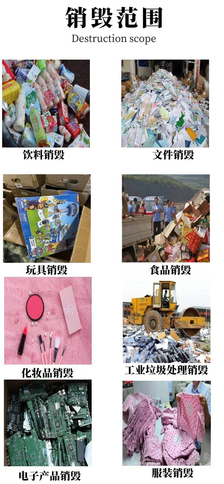 深圳市罗湖不合格塑料玩具销毁过期食品报废回收公司