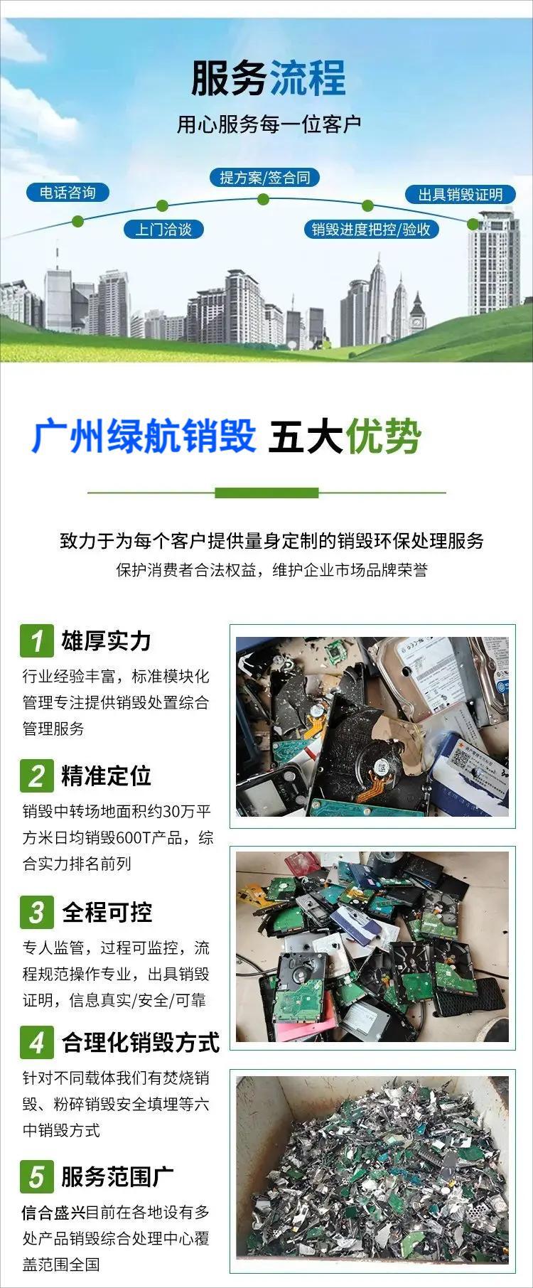 珠海香洲区到期销毁/电子产品报废中心